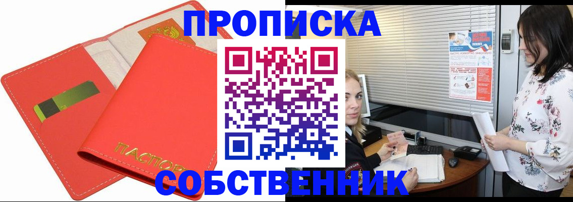 прописка ребенка в Бирске