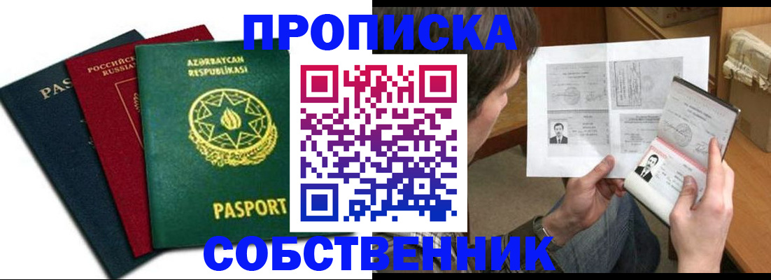 прописка законно в Бирске