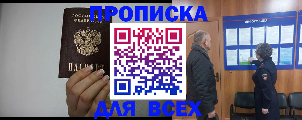 временная регистрация поиск в Бирске