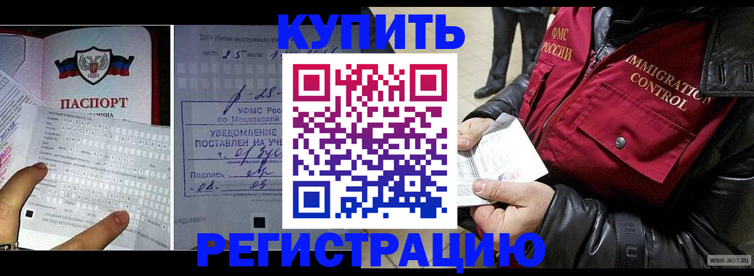 прописка законно в Бирске