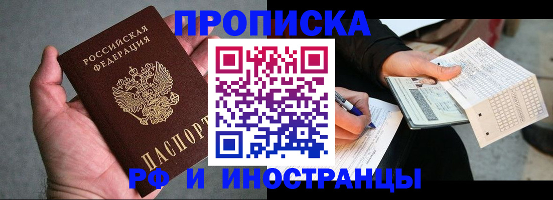 временная регистрация для школы в Бирске